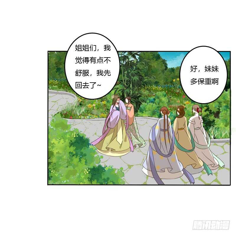 《通灵妃》漫画最新章节报应免费下拉式在线观看章节第【32】张图片