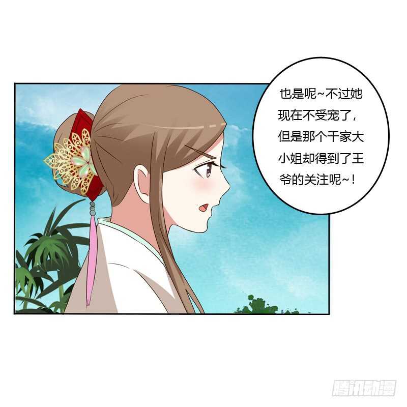 《通灵妃》漫画最新章节报应免费下拉式在线观看章节第【40】张图片