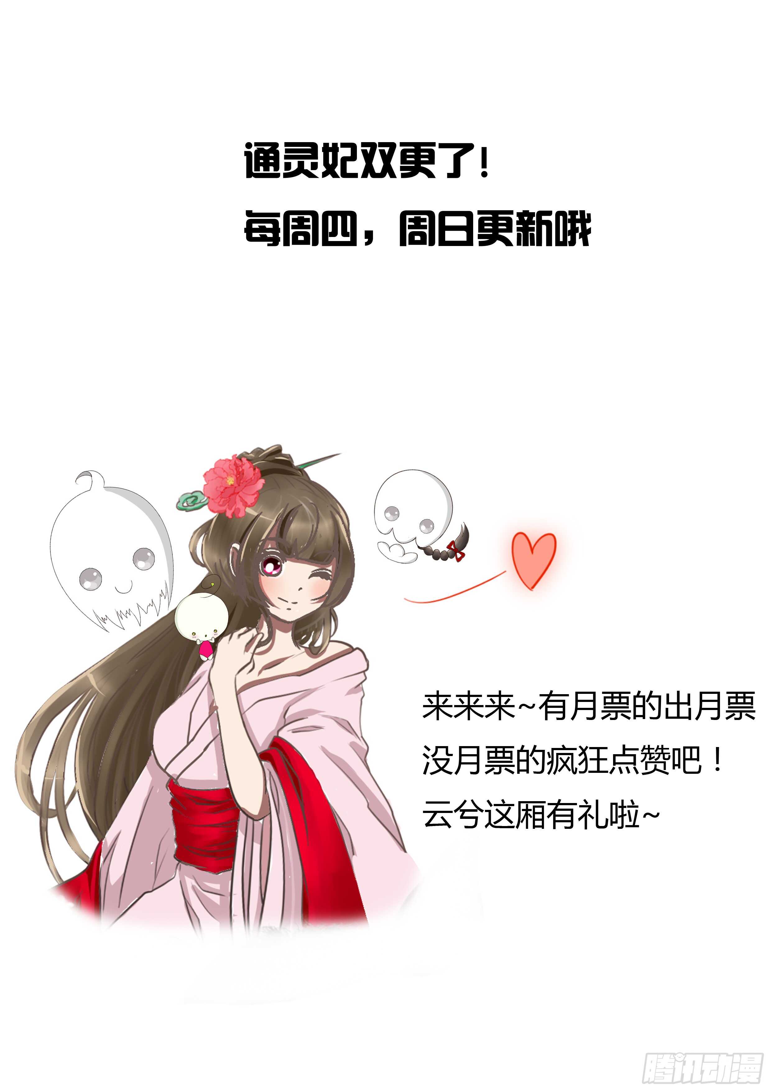 《通灵妃》漫画最新章节报应免费下拉式在线观看章节第【56】张图片