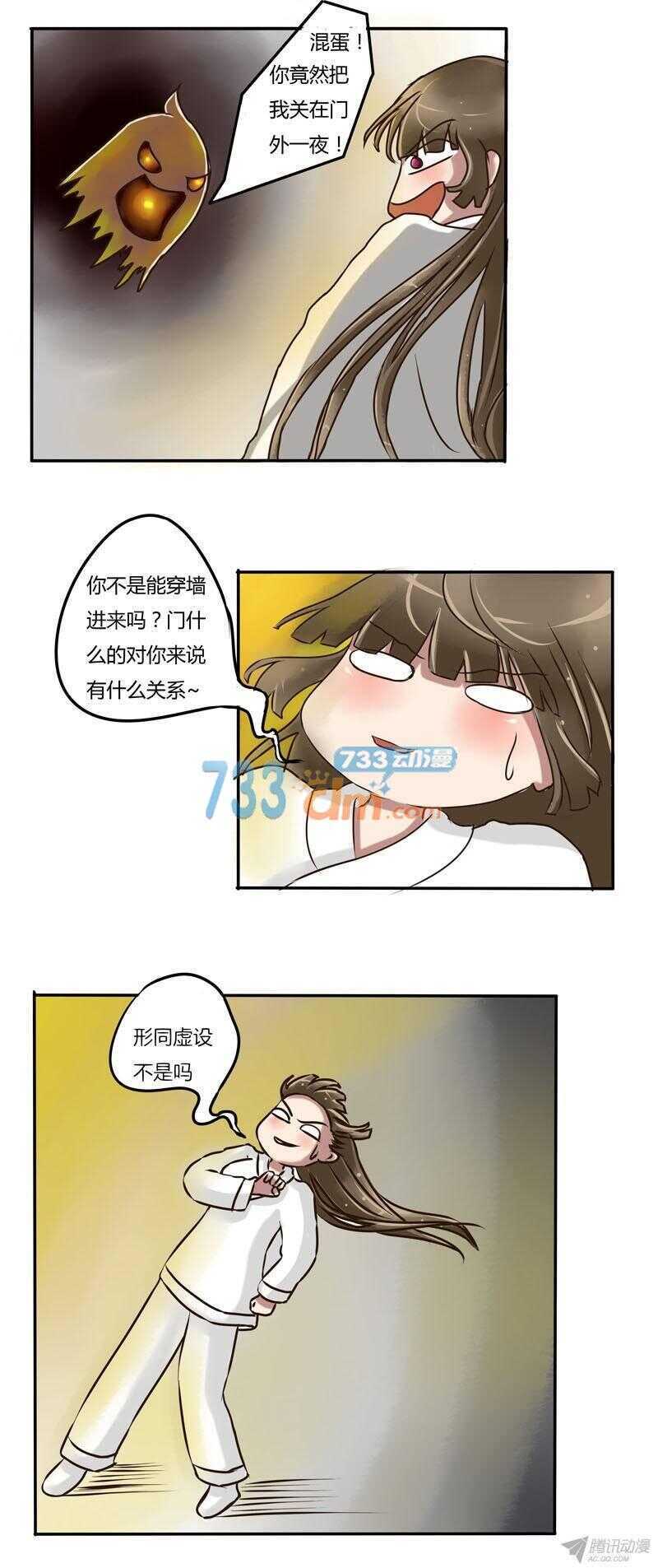 《通灵妃》漫画最新章节争吵免费下拉式在线观看章节第【10】张图片