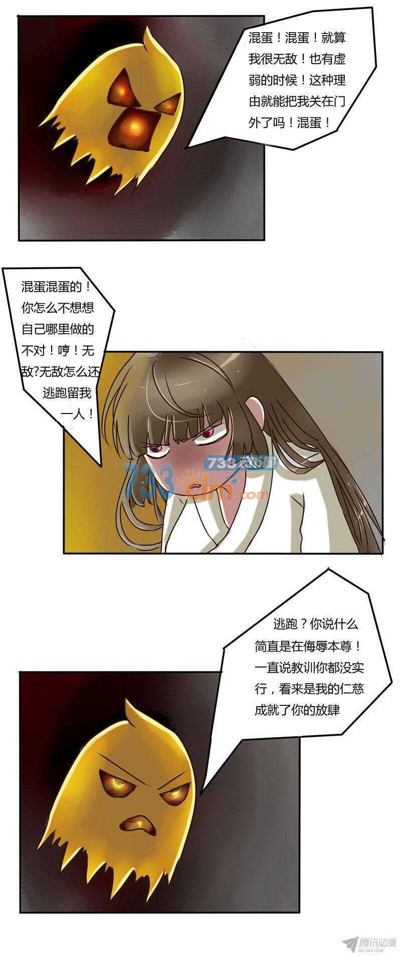 《通灵妃》漫画最新章节争吵免费下拉式在线观看章节第【11】张图片