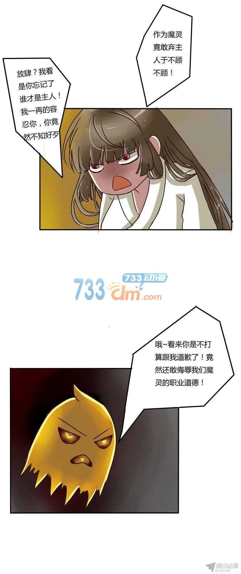 《通灵妃》漫画最新章节争吵免费下拉式在线观看章节第【12】张图片