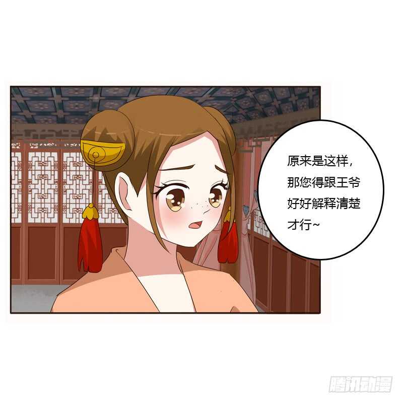 《通灵妃》漫画最新章节他会吃醋？免费下拉式在线观看章节第【33】张图片