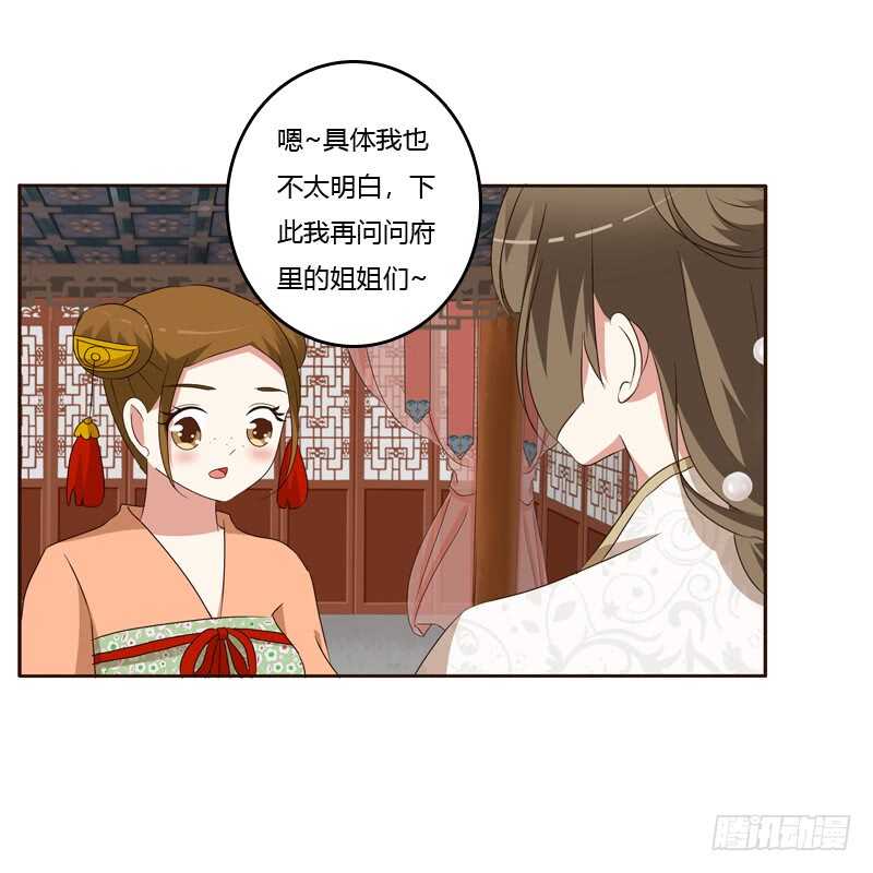 《通灵妃》漫画最新章节他会吃醋？免费下拉式在线观看章节第【41】张图片