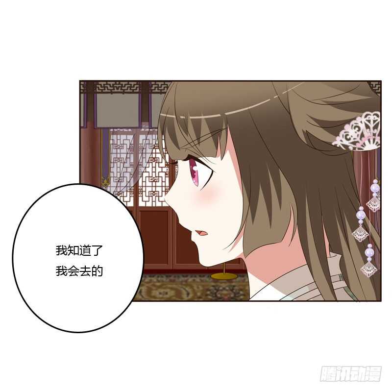 《通灵妃》漫画最新章节回丞相府免费下拉式在线观看章节第【26】张图片