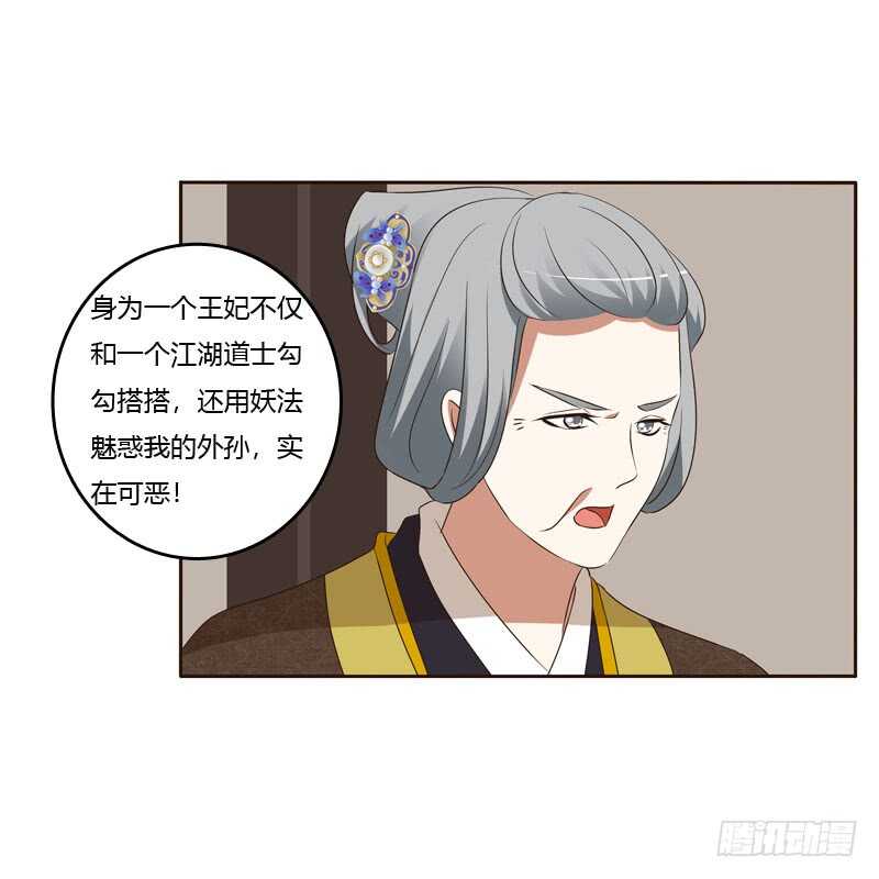 《通灵妃》漫画最新章节回丞相府免费下拉式在线观看章节第【30】张图片