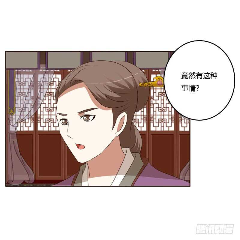 《通灵妃》漫画最新章节回丞相府免费下拉式在线观看章节第【31】张图片