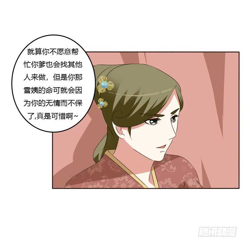 《通灵妃》漫画最新章节危险质问免费下拉式在线观看章节第【33】张图片