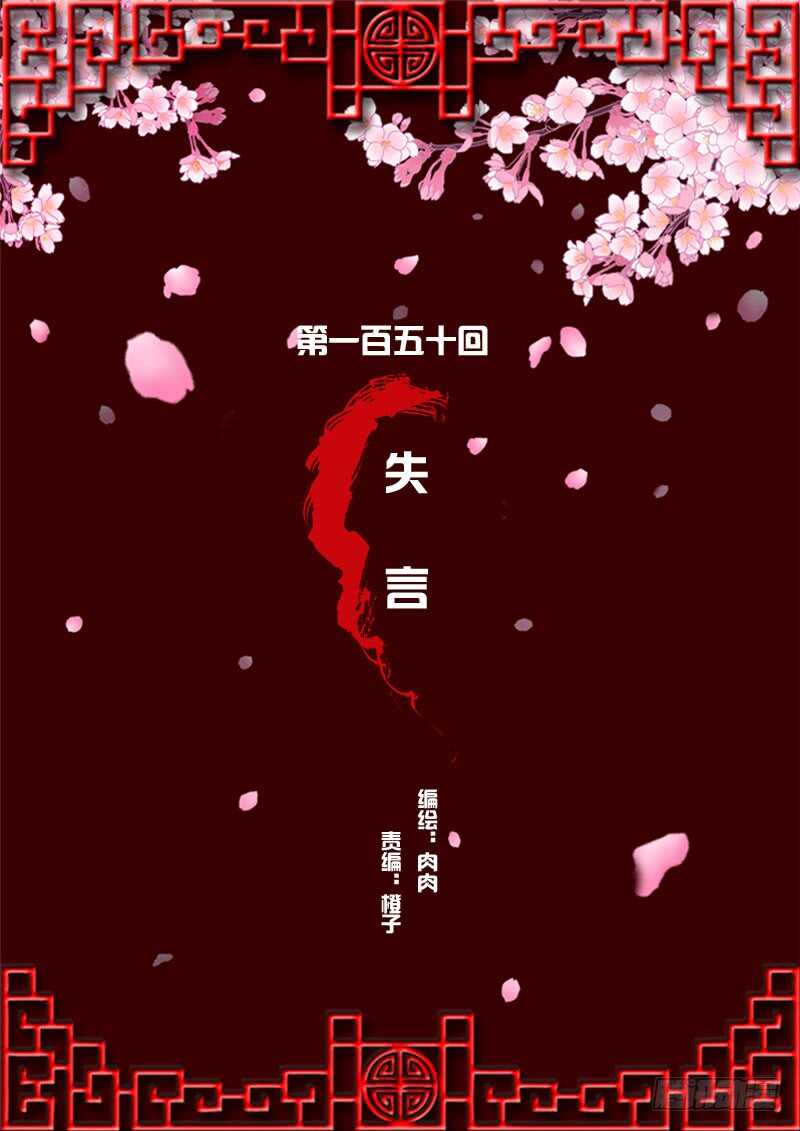 《通灵妃》漫画最新章节失言免费下拉式在线观看章节第【1】张图片