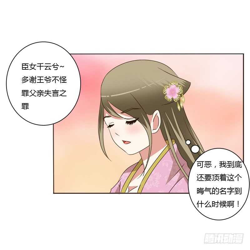 《通灵妃》漫画最新章节失言免费下拉式在线观看章节第【14】张图片