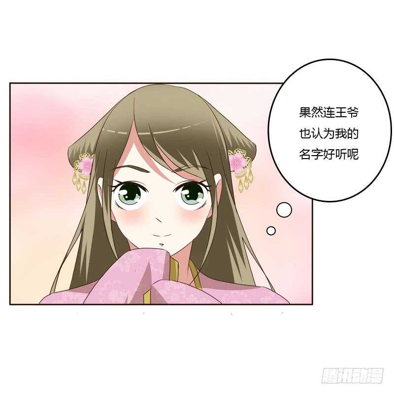 《通灵妃》漫画最新章节失言免费下拉式在线观看章节第【21】张图片