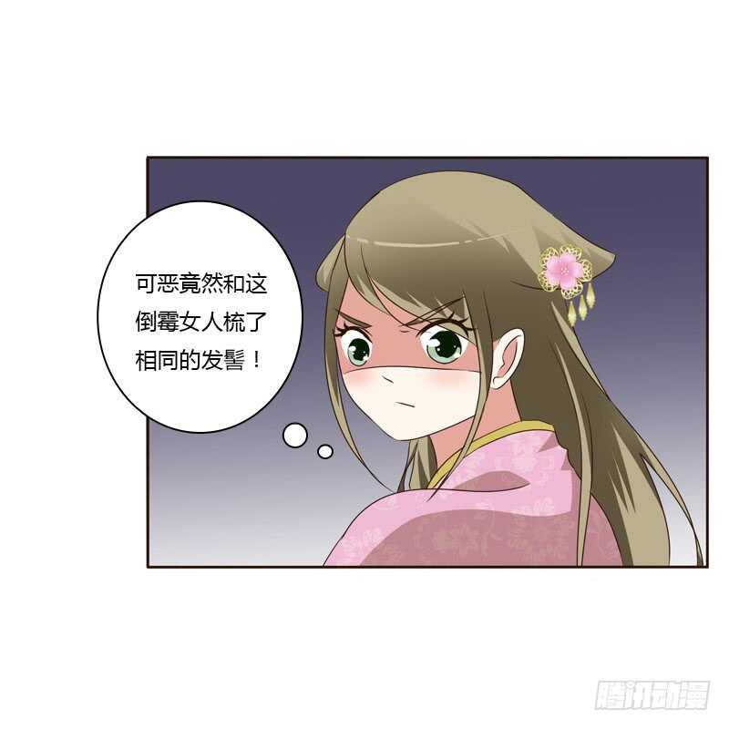 《通灵妃》漫画最新章节失言免费下拉式在线观看章节第【27】张图片