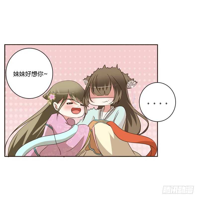 《通灵妃》漫画最新章节失言免费下拉式在线观看章节第【30】张图片