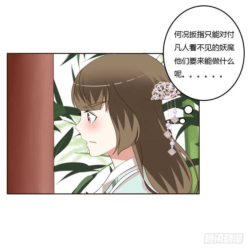 《通灵妃》漫画最新章节失言免费下拉式在线观看章节第【4】张图片