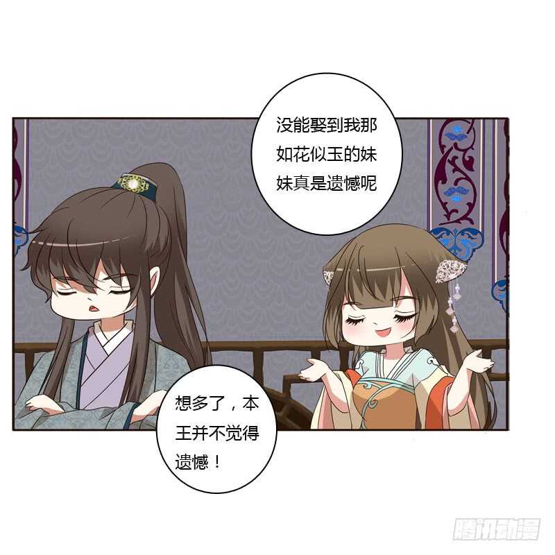 《通灵妃》漫画最新章节失言免费下拉式在线观看章节第【54】张图片