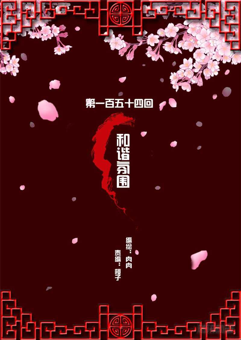 《通灵妃》漫画最新章节和谐氛围免费下拉式在线观看章节第【1】张图片