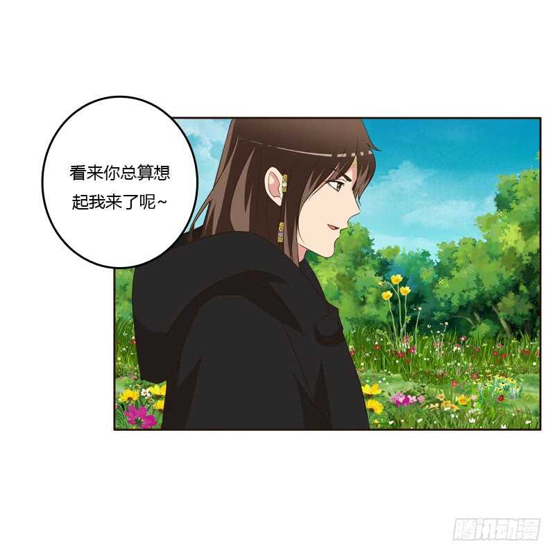 《通灵妃》漫画最新章节做我的女人免费下拉式在线观看章节第【26】张图片