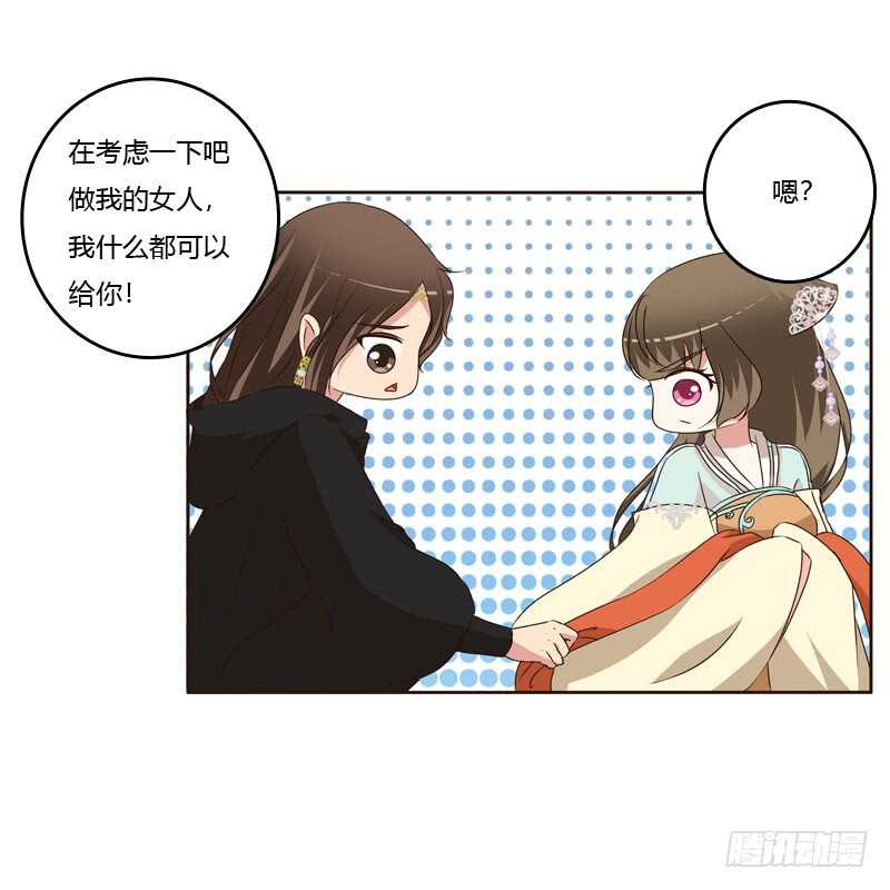 《通灵妃》漫画最新章节做我的女人免费下拉式在线观看章节第【38】张图片