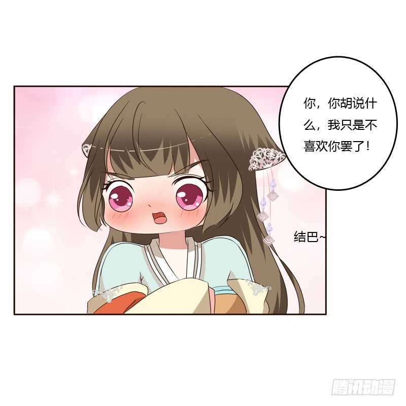 《通灵妃》漫画最新章节做我的女人免费下拉式在线观看章节第【43】张图片