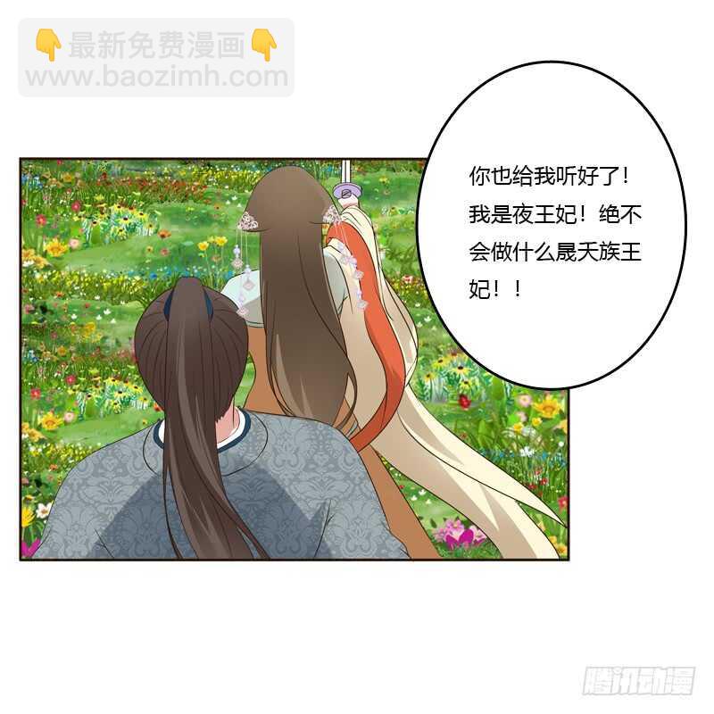 《通灵妃》漫画最新章节你很爱他？免费下拉式在线观看章节第【38】张图片