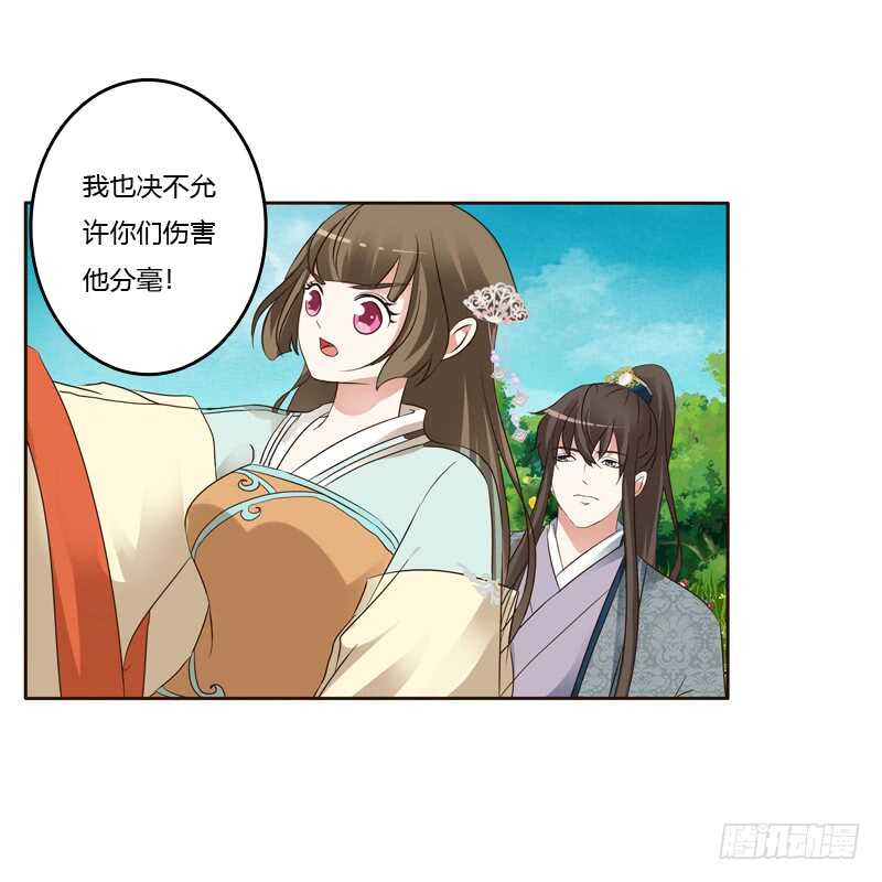 《通灵妃》漫画最新章节你很爱他？免费下拉式在线观看章节第【40】张图片