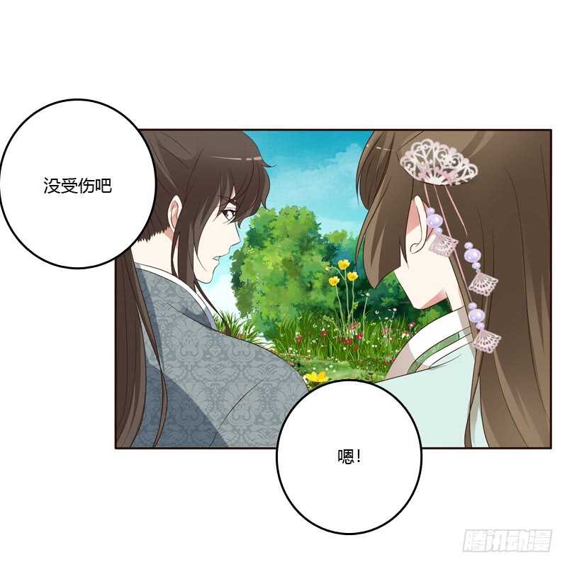 《通灵妃》漫画最新章节你很爱他？免费下拉式在线观看章节第【7】张图片