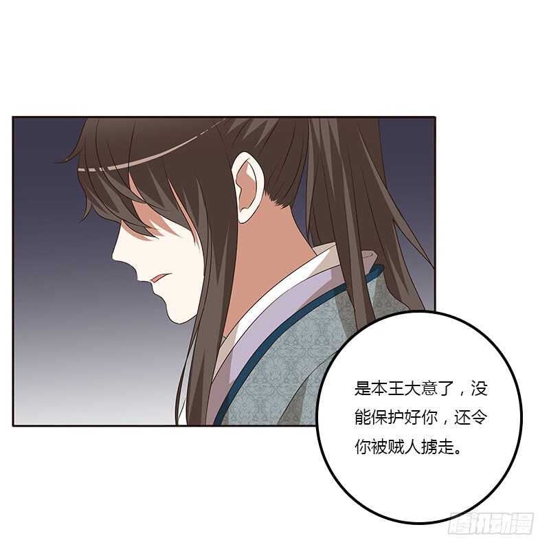 《通灵妃》漫画最新章节承诺免费下拉式在线观看章节第【24】张图片