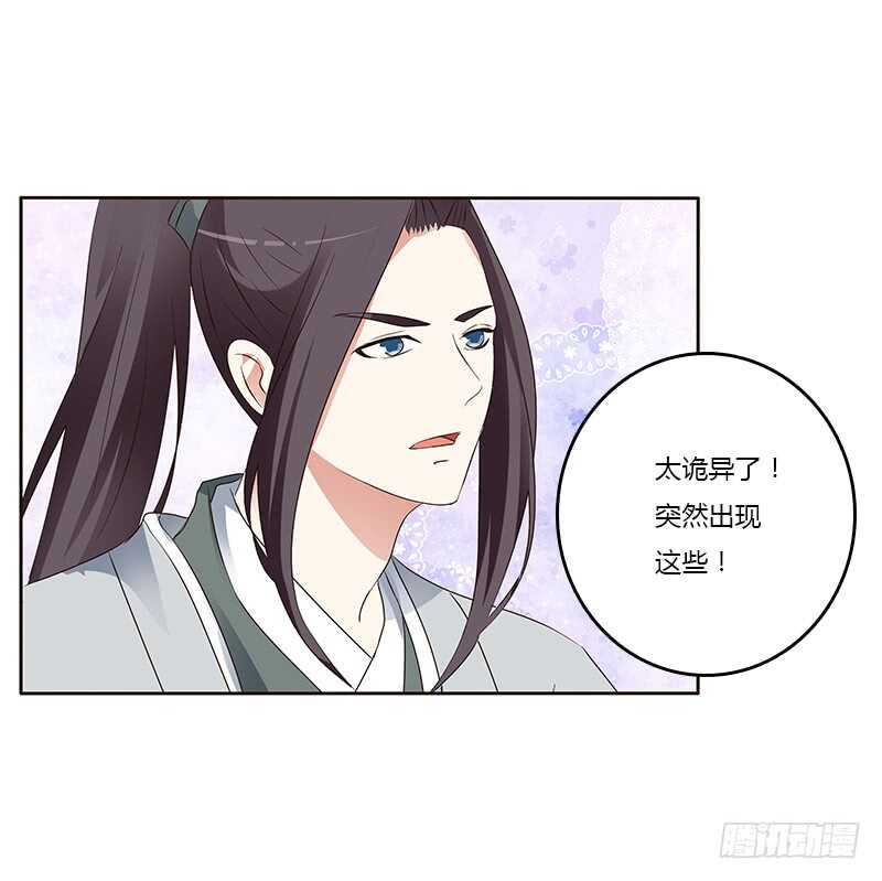 《通灵妃》漫画最新章节鬼啊！免费下拉式在线观看章节第【36】张图片