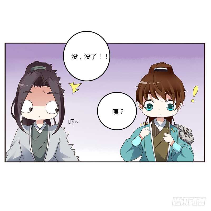 《通灵妃》漫画最新章节鬼啊！免费下拉式在线观看章节第【41】张图片