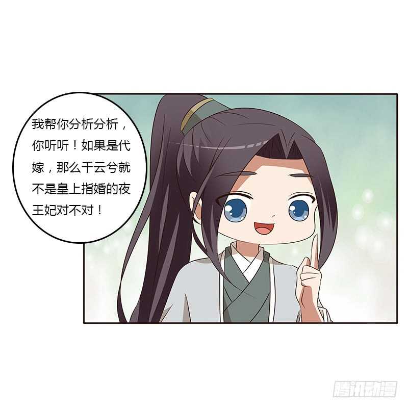 《通灵妃》漫画最新章节等他。。。免费下拉式在线观看章节第【11】张图片