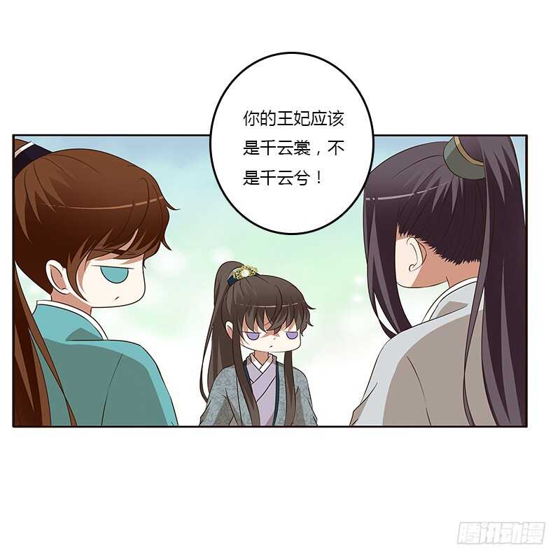 《通灵妃》漫画最新章节等他。。。免费下拉式在线观看章节第【12】张图片