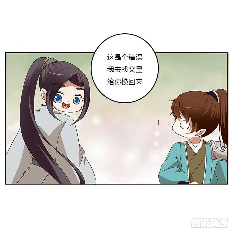 《通灵妃》漫画最新章节等他。。。免费下拉式在线观看章节第【13】张图片