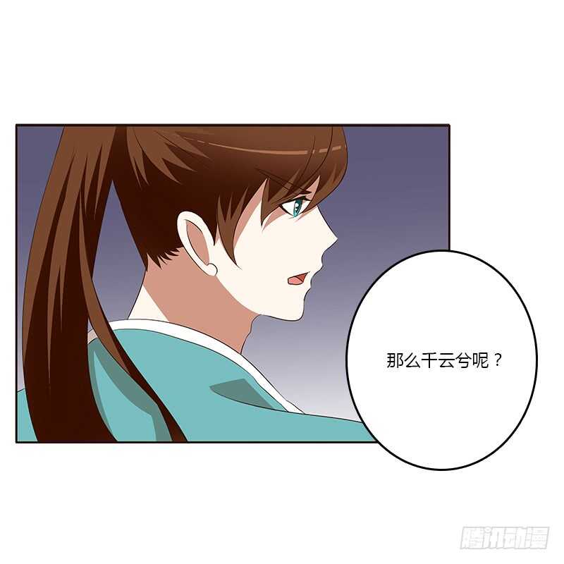 《通灵妃》漫画最新章节等他。。。免费下拉式在线观看章节第【22】张图片