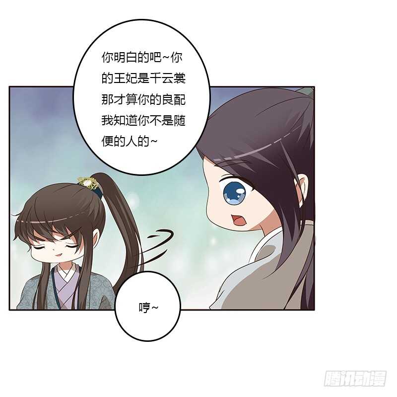 《通灵妃》漫画最新章节等他。。。免费下拉式在线观看章节第【30】张图片