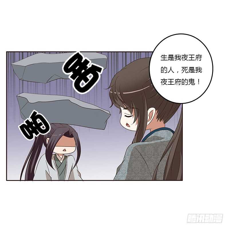 《通灵妃》漫画最新章节等他。。。免费下拉式在线观看章节第【32】张图片