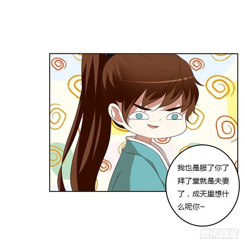 《通灵妃》漫画最新章节等他。。。免费下拉式在线观看章节第【33】张图片