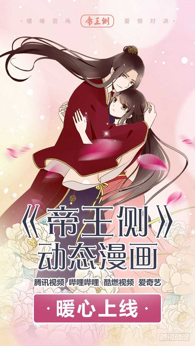 《通灵妃》漫画最新章节等他。。。免费下拉式在线观看章节第【52】张图片