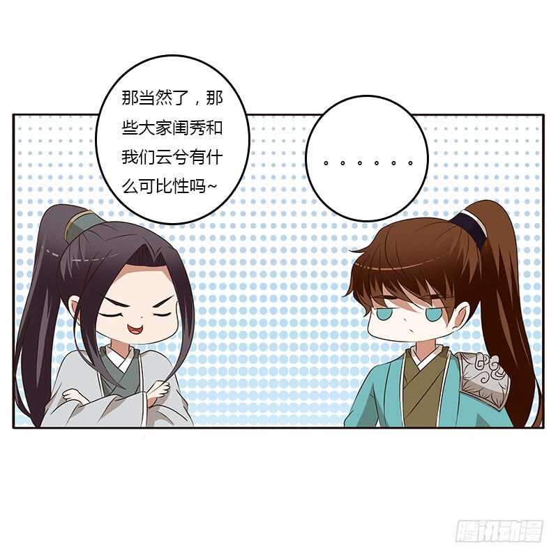 《通灵妃》漫画最新章节等他。。。免费下拉式在线观看章节第【6】张图片