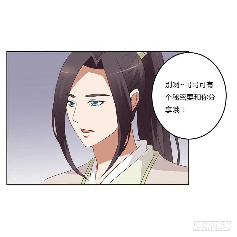 《通灵妃》漫画最新章节想换个身体免费下拉式在线观看章节第【26】张图片