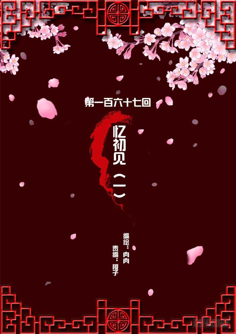 《通灵妃》漫画最新章节忆初见（一）免费下拉式在线观看章节第【1】张图片