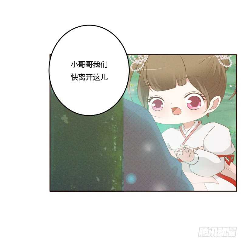 《通灵妃》漫画最新章节忆初见（四）免费下拉式在线观看章节第【6】张图片