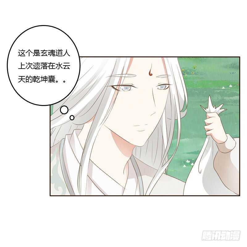 《通灵妃》漫画最新章节忆初见（五）免费下拉式在线观看章节第【28】张图片