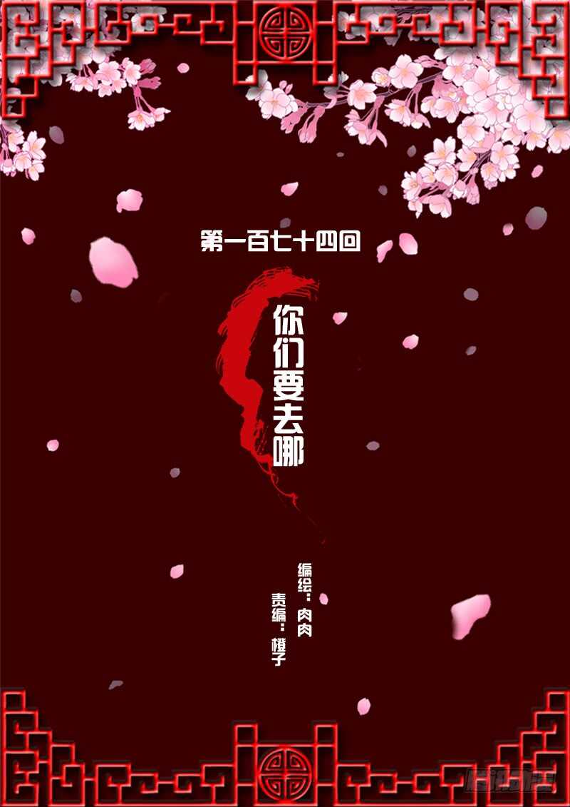 《通灵妃》漫画最新章节你们要去哪？免费下拉式在线观看章节第【1】张图片