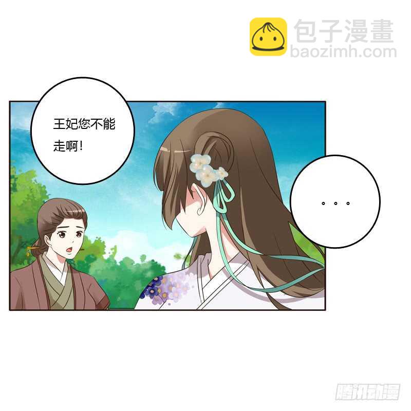 《通灵妃》漫画最新章节你们要去哪？免费下拉式在线观看章节第【14】张图片