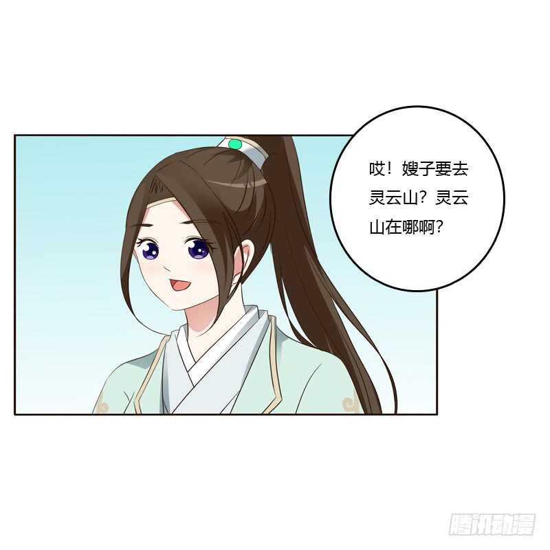 《通灵妃》漫画最新章节你们要去哪？免费下拉式在线观看章节第【23】张图片