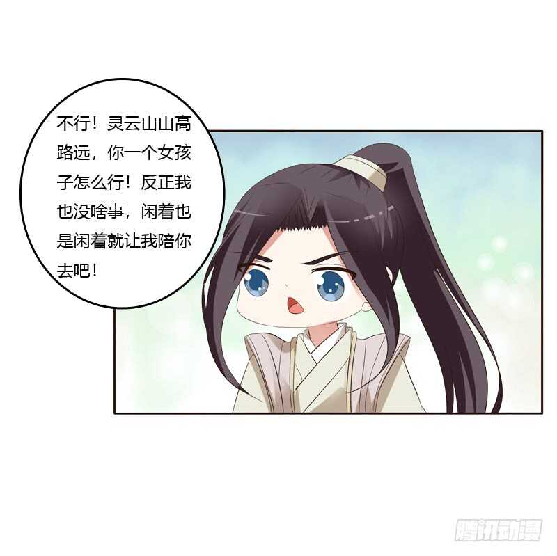 《通灵妃》漫画最新章节你们要去哪？免费下拉式在线观看章节第【34】张图片