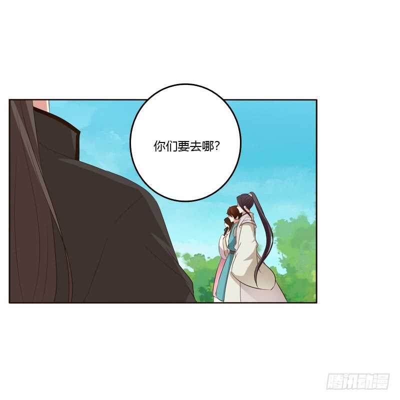 《通灵妃》漫画最新章节你们要去哪？免费下拉式在线观看章节第【42】张图片