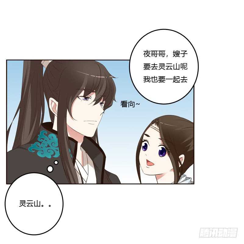 《通灵妃》漫画最新章节你们要去哪？免费下拉式在线观看章节第【51】张图片