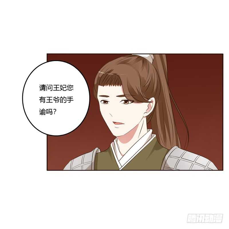 《通灵妃》漫画最新章节你们要去哪？免费下拉式在线观看章节第【6】张图片