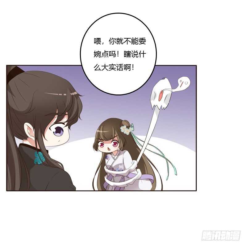 《通灵妃》漫画最新章节爱屋及乌？！免费下拉式在线观看章节第【13】张图片